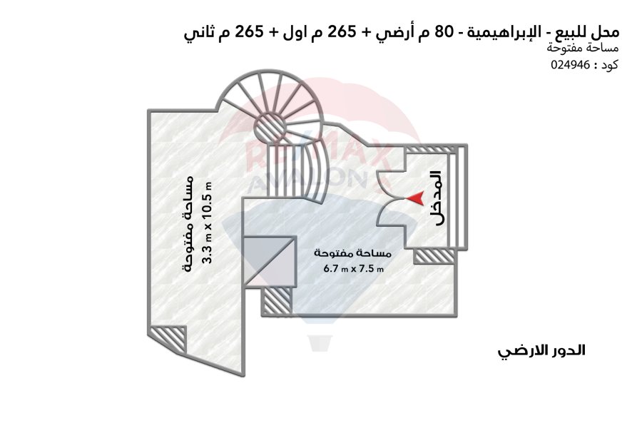 Shop for sale 610 m, Al-Ibrahimiyah (Lageteya Street)