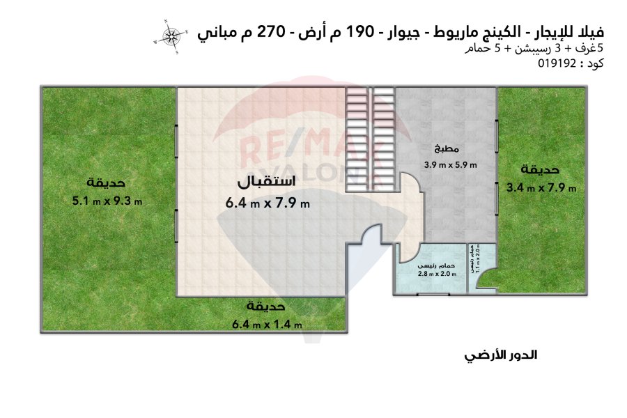 توين هاوس للإيجار 270 م الكينج مريوط (  چيوار )