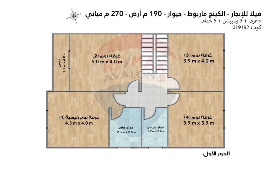 توين هاوس للإيجار 270 م الكينج مريوط (  چيوار )
