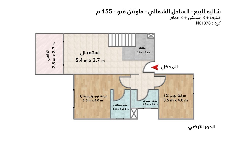 شاليه بروف للبيع (بلاج - ماونتن فيو) 155 م