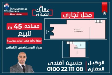 Store for sale 45 m Saba Basha ( On tram station )