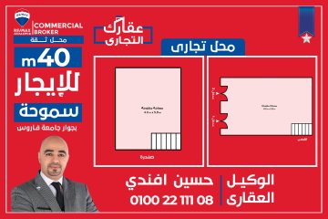 Shop 40m + Up Floor 20m for rent  Smouha (Pharos University St)