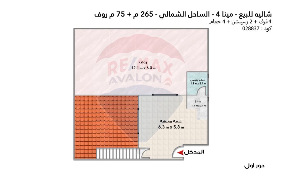شالية للبيع ( مينا 4) 265 م