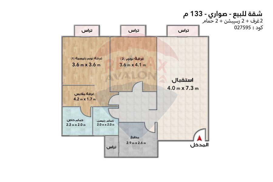 شقة للبيع 133 م (صواري - السعودية المصرية)
