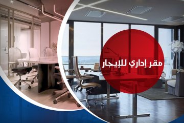 مقر إداري للإيجار 220 م محرم بك (علي محور المحمودية)