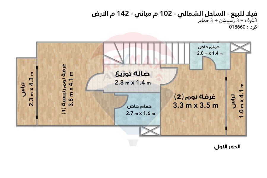 فيلا للبيع الساحل (بورتو مارينا) 142 م