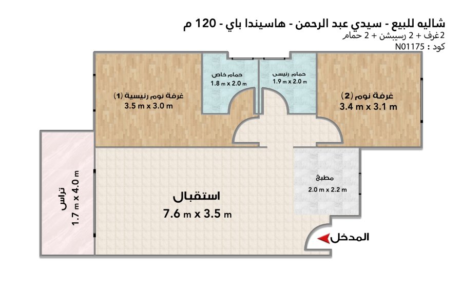 شاليه للبيع (هاسيندا باي - سيدي عبد الرحمن) 120 م