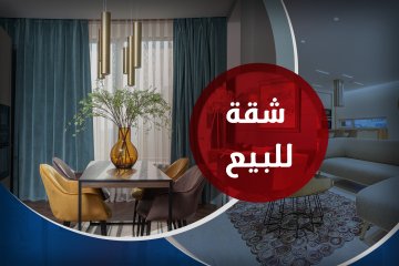 شقة للبيع 135 م كامب شيزار (ش احمد فتحي)