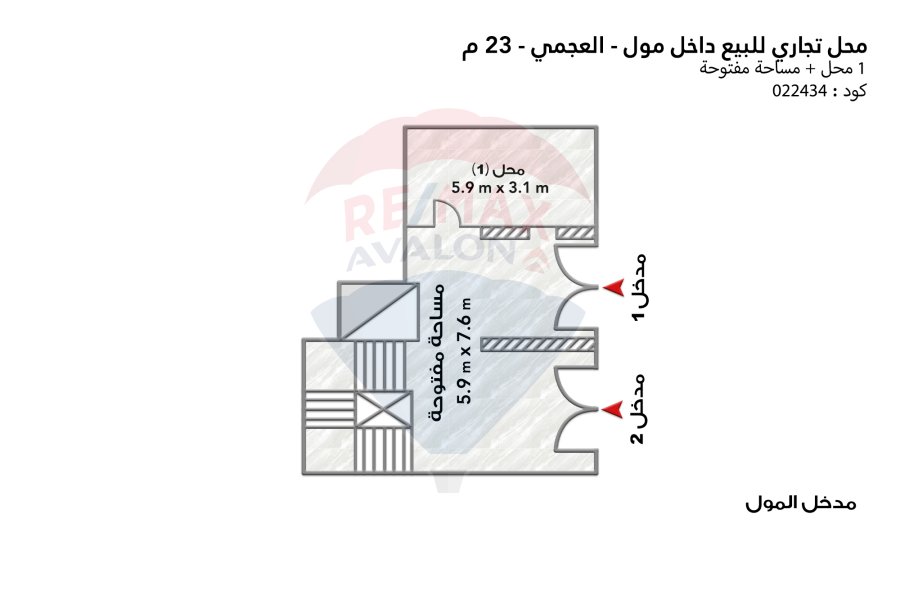 محل تجاري للبيع 23 م العجمي (مول ريحانة العجمي)
