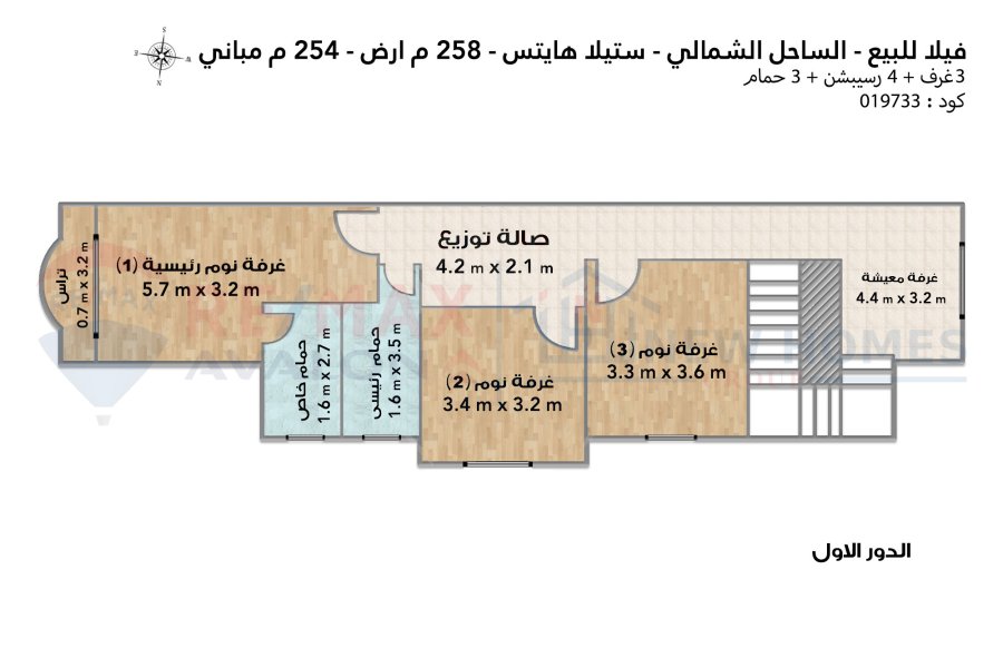 Villa for sale North Coast (Stella Heights - Sidi Abdelrahman - L model) 258 m