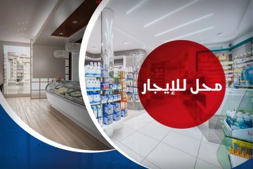 محل للإيجار 50 م الشاطبي (خطوات من البحر)