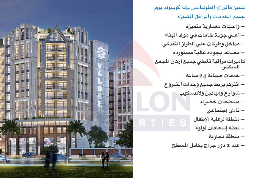 Apartment for sale 168 M Smouha ( Valore Antoniadis Compound )