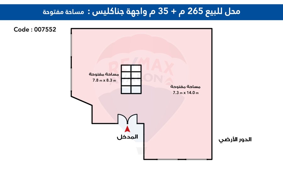 محل تجارى للبيع 265 م جناكليس (ش أبو قير)