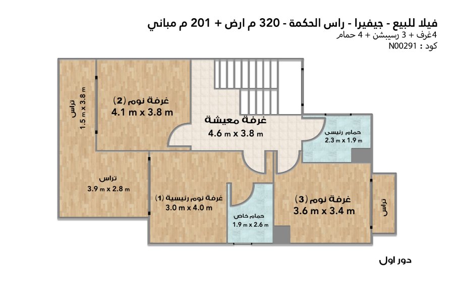 Villa for sale (Jefaira - Ayla) Ras El Hekma 320 m