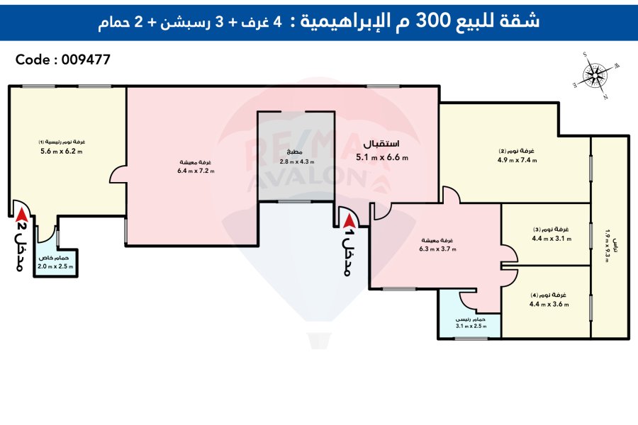 شقة للبيع 300 م الابراهيميه (خطوات من نادي سبورتنج - شارع لاجيتيه)