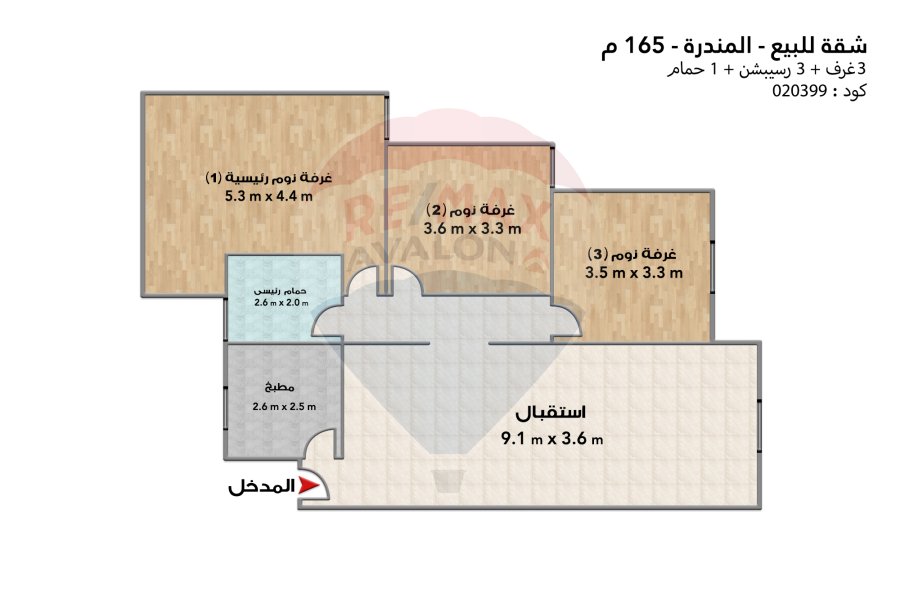 Apartment for sale 165 m Al-Mandara (Al-Nabwy Al-Mohands st. directly - brand building)