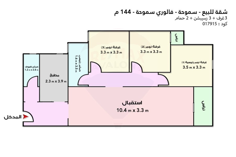 شقة للبيع 144 م سموحة (فالوري انطونيادس)