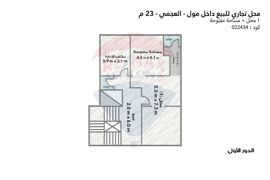 محل تجاري للبيع 23 م العجمي (مول ريحانة العجمي)