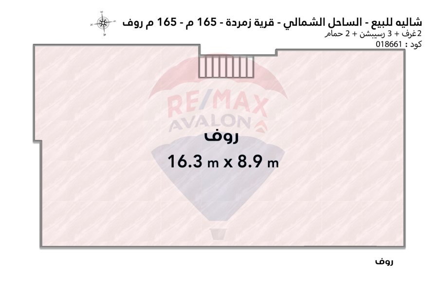 شاليه + روف  للبيع  الساحل (  قرية زمردة ) - 165 م