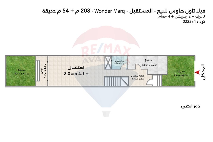 فيلا تاون هاوس + حديقة للبيع 208 م القاهرة الجديدة (وندر مارك - المستقبل سيتي)
