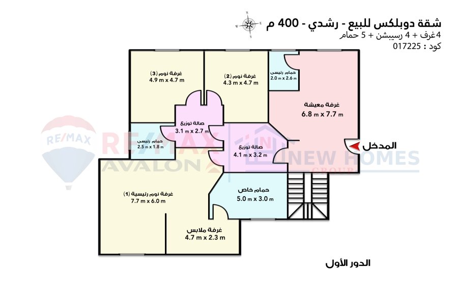 شقة دوبلكس للبيع 400 م رشدي (متفرع من ش سوريا)