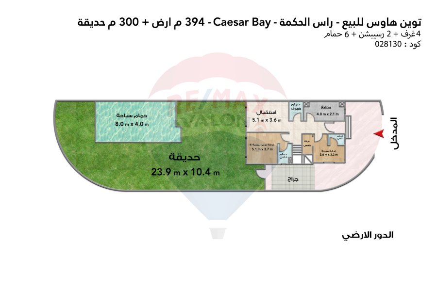 توين هاوس للبيع  ( Caesar Bay - راس الحكمه ) 394 م