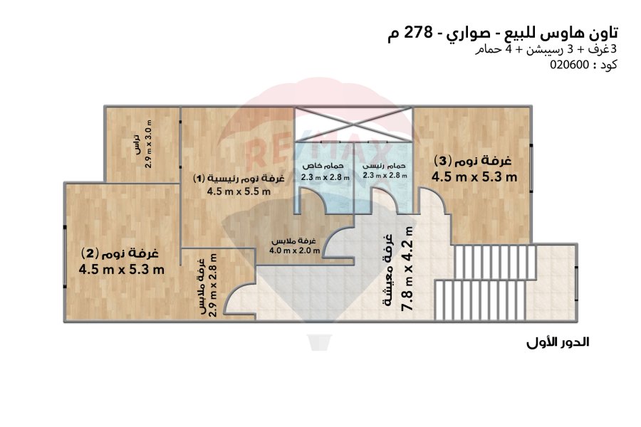 فيلا تاون هاوس للبيع 278 م صواري (شركة المصرية السعودية)