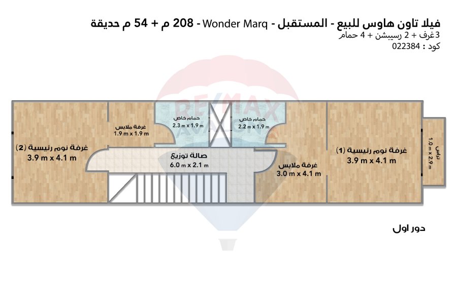 فيلا تاون هاوس + حديقة للبيع 208 م القاهرة الجديدة (وندر مارك - المستقبل سيتي)